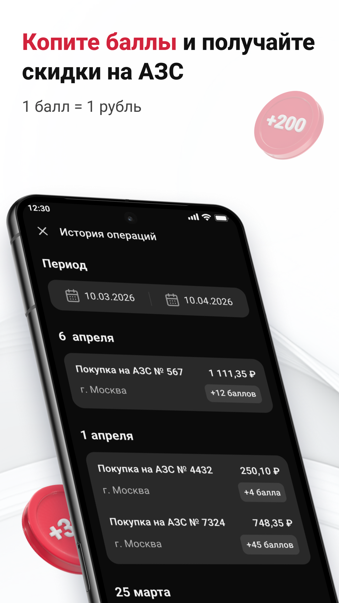 Скриншот АЗС Лукойл 2