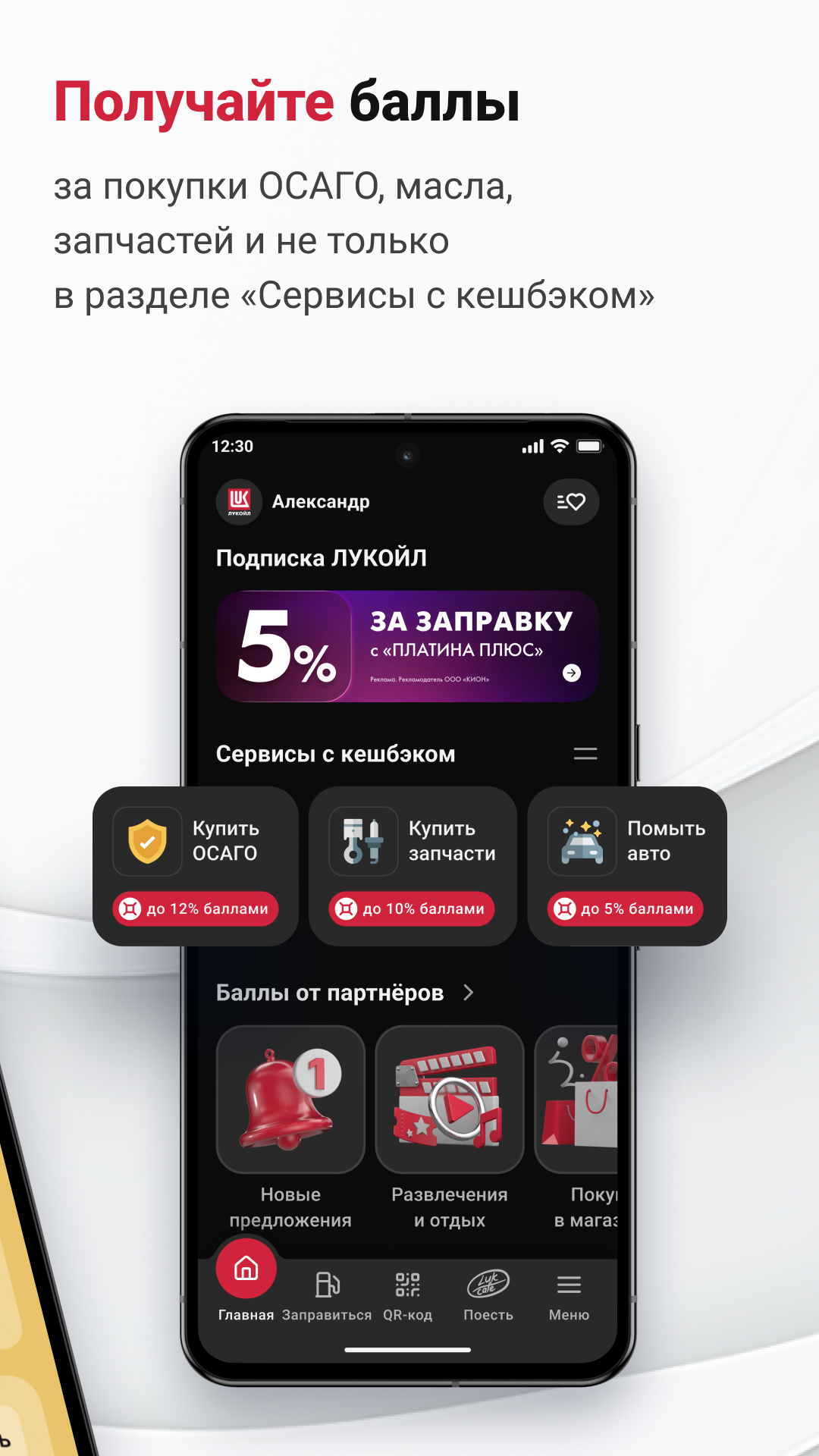Скриншот АЗС Лукойл 8