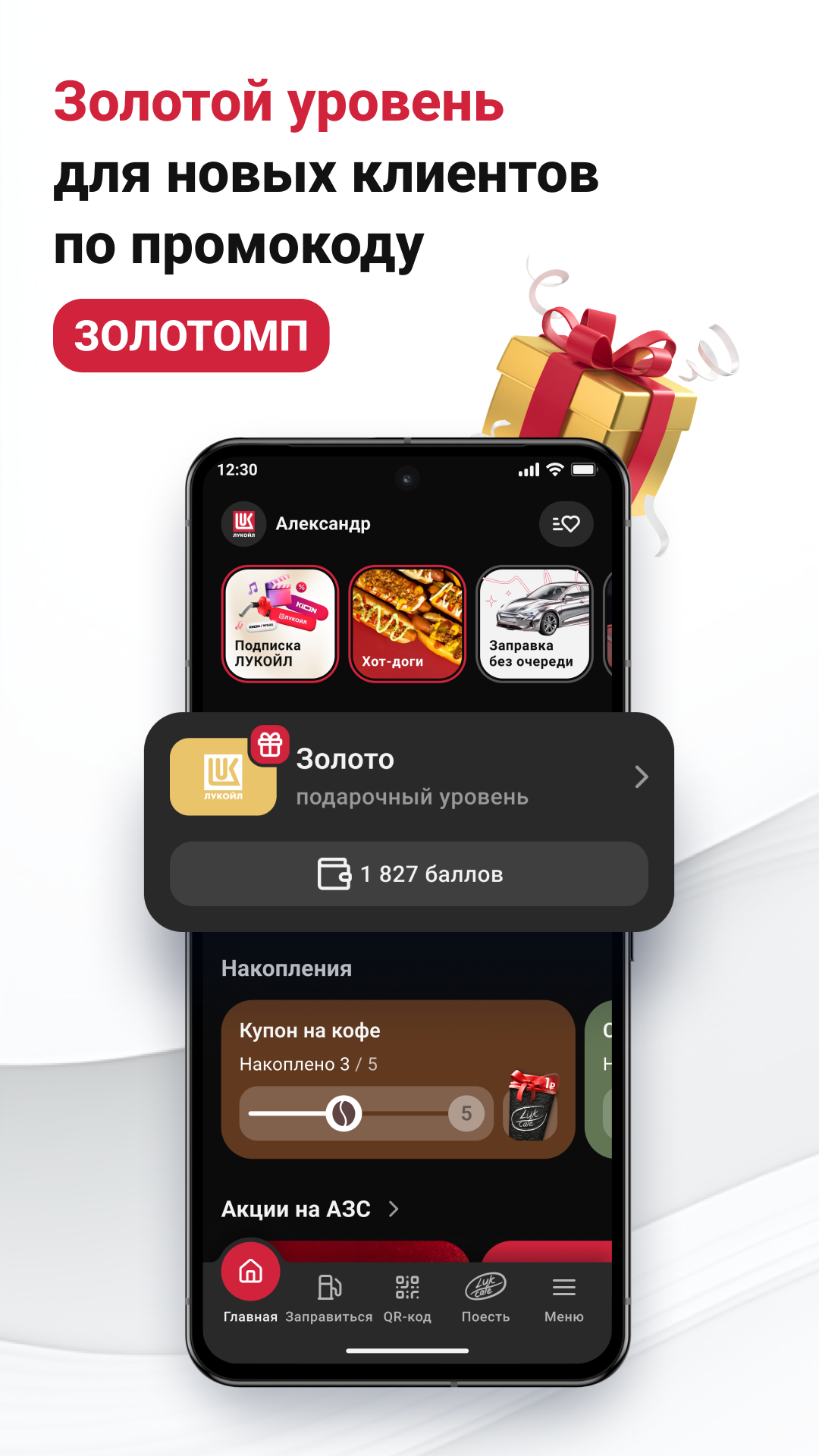 Скриншот АЗС Лукойл 1